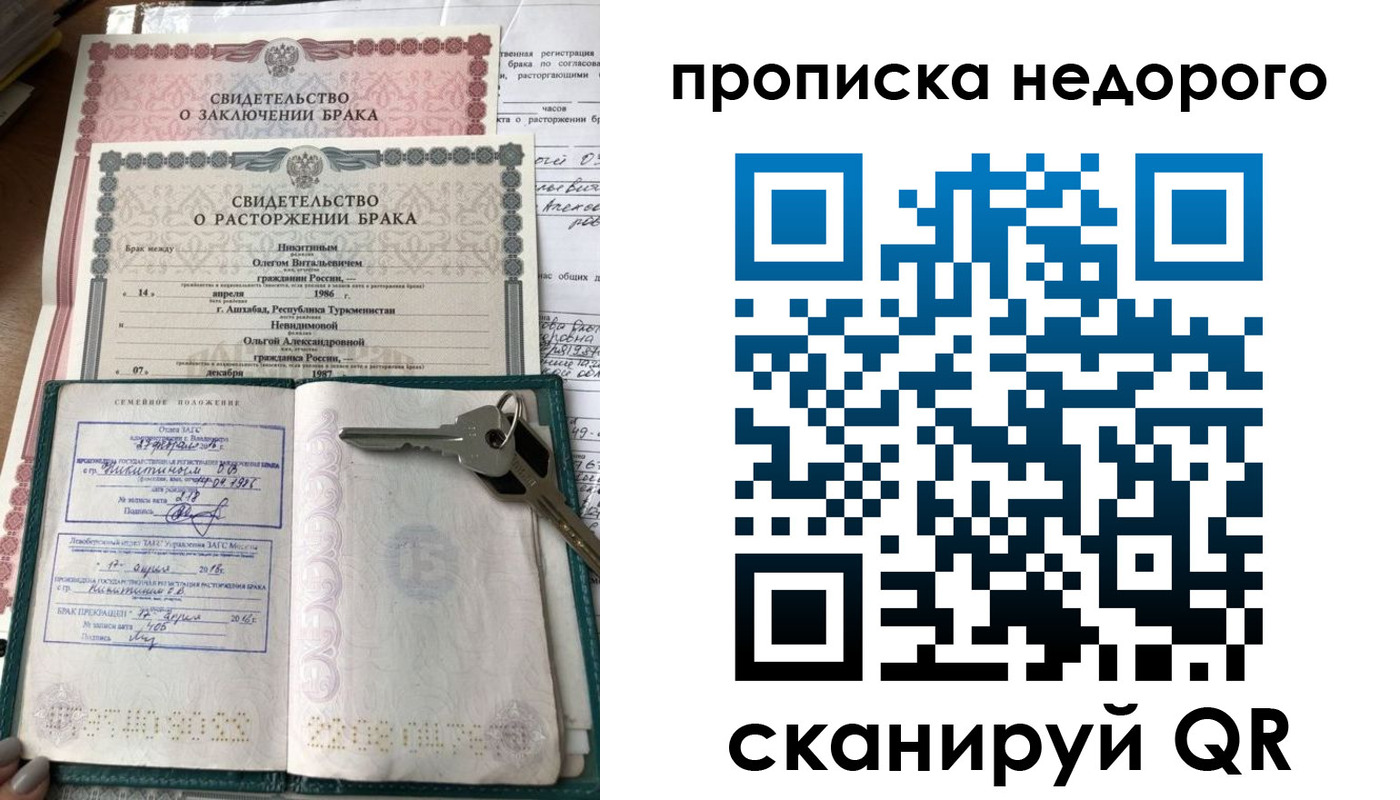 прописка в Мурманской области